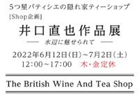 井口直也　作品展を開催いたします！